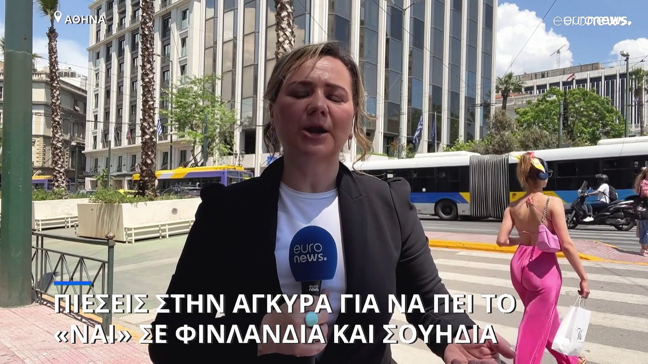 Έντονες πιέσεις στην Άγκυρα για να αρθούν οι αντιρρήσεις της για Σουηδία - Φινλανδία