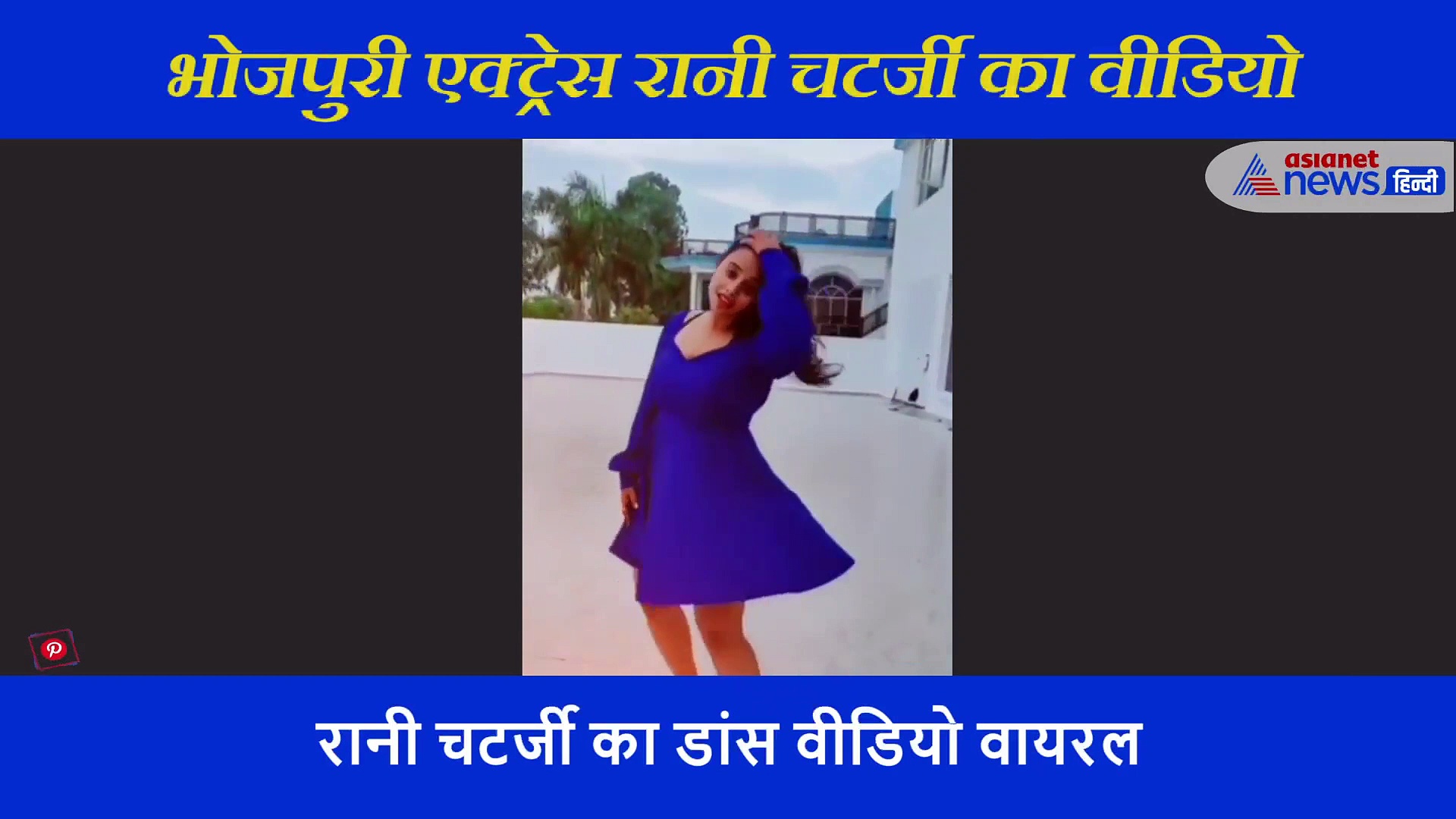 घर से बाहर निकलते हीं जमकर थिरकीं ये भोजपुरी एक्ट्रेस, पल भर में वायरल हो गया वीडियो