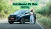 2022 Tata Nexon EV Max हिंदी रिव्यु | Express Drives