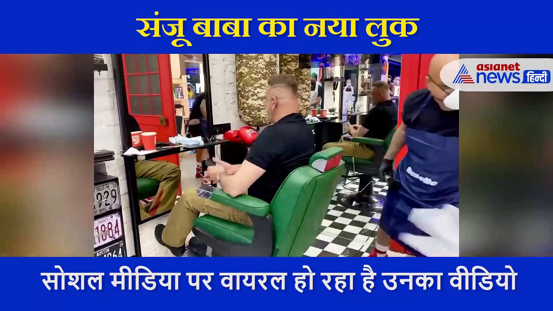 चौथी स्टेज के लंग्स कैंसर से जूझ रहे संजय दत्त का बदला लुक, वीडियो शेयर कर कही दिल छू लेने वाली बात