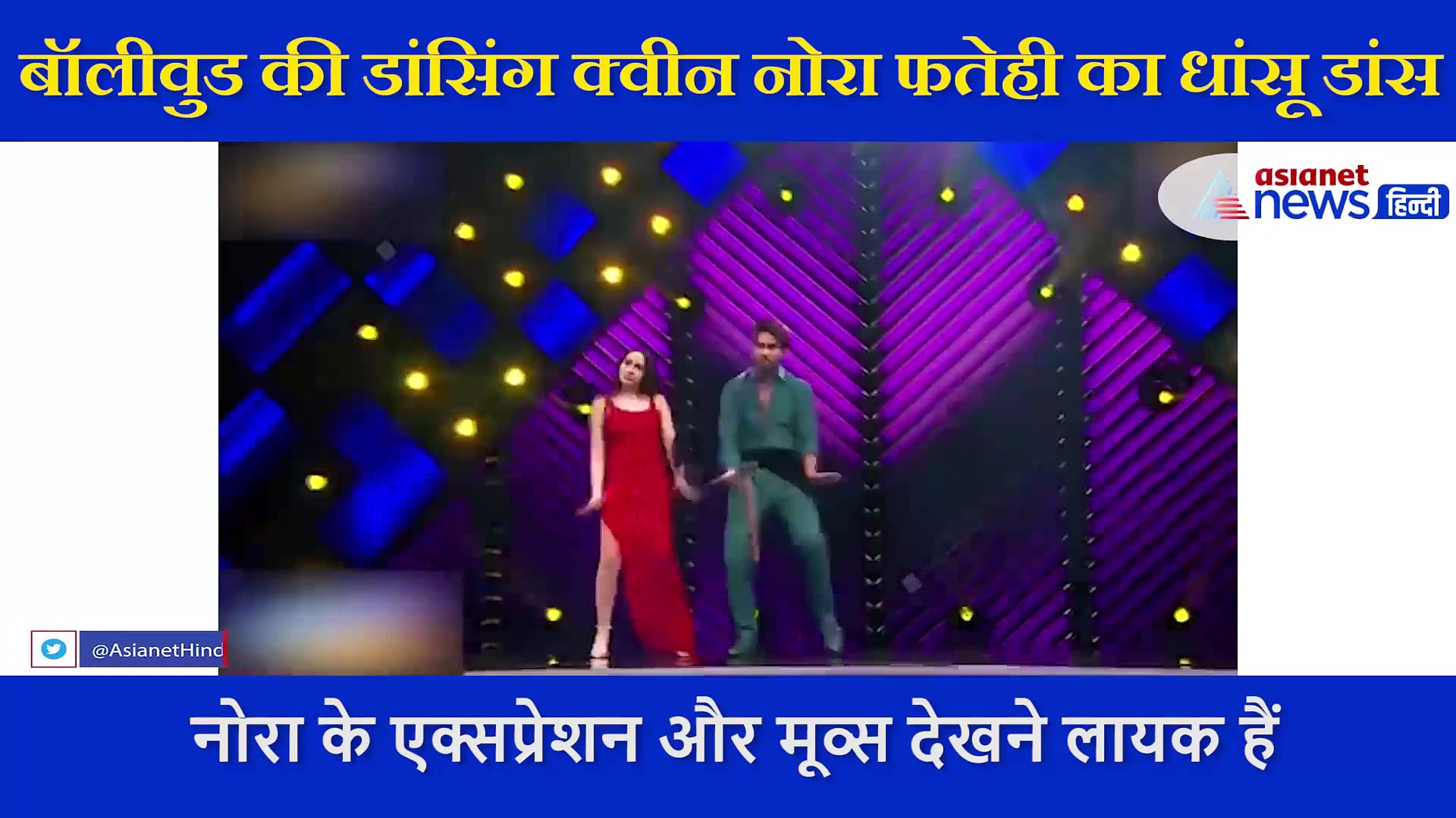 रेड गाउन में  'इलीगल वैपन' सॉन्ग पर नोरा फतेही  ने दिखाया गजब डांस