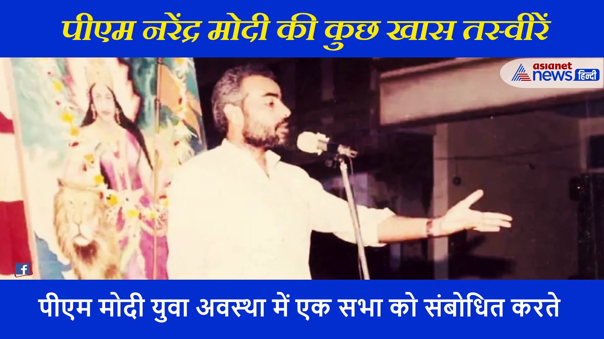 Birthday Special: देखिए इन तस्वीरों के जरिए पीएम मोदी का सड़क से संसद तक का सफर