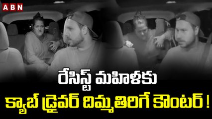 రేసిస్ట్ మహిళకు క్యాబ్ డ్రైవర్ దిమ్మతిరిగే కౌంటర్! | counter by cab driver | ABN Digital Exclusives