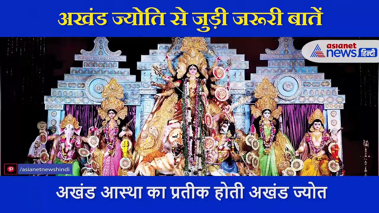 नवरात्र: क्या बुझ जाती है अखंड ज्योति की लौ? इस एक उपाय से हमेशा जलता रहेगा दीया