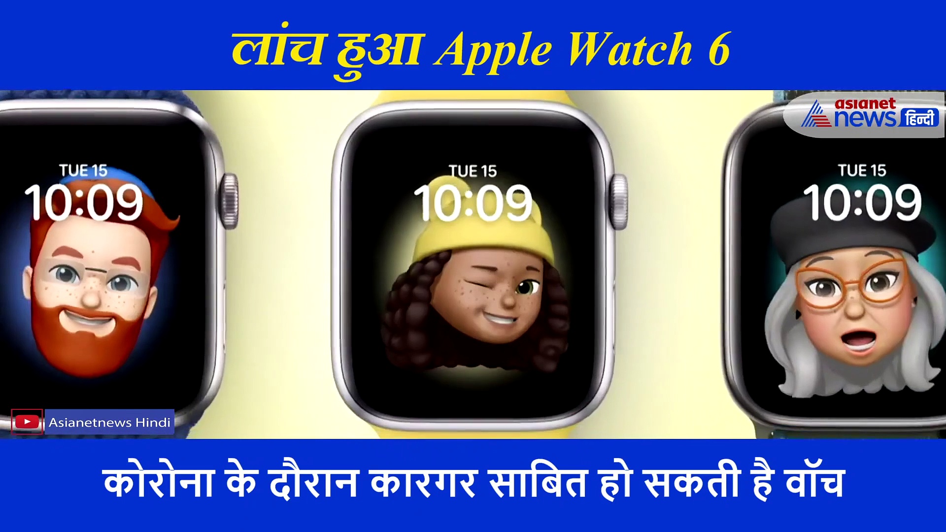 Apple Watch 6 हुआ लॉन्च, जानिए क्या है खासियत?