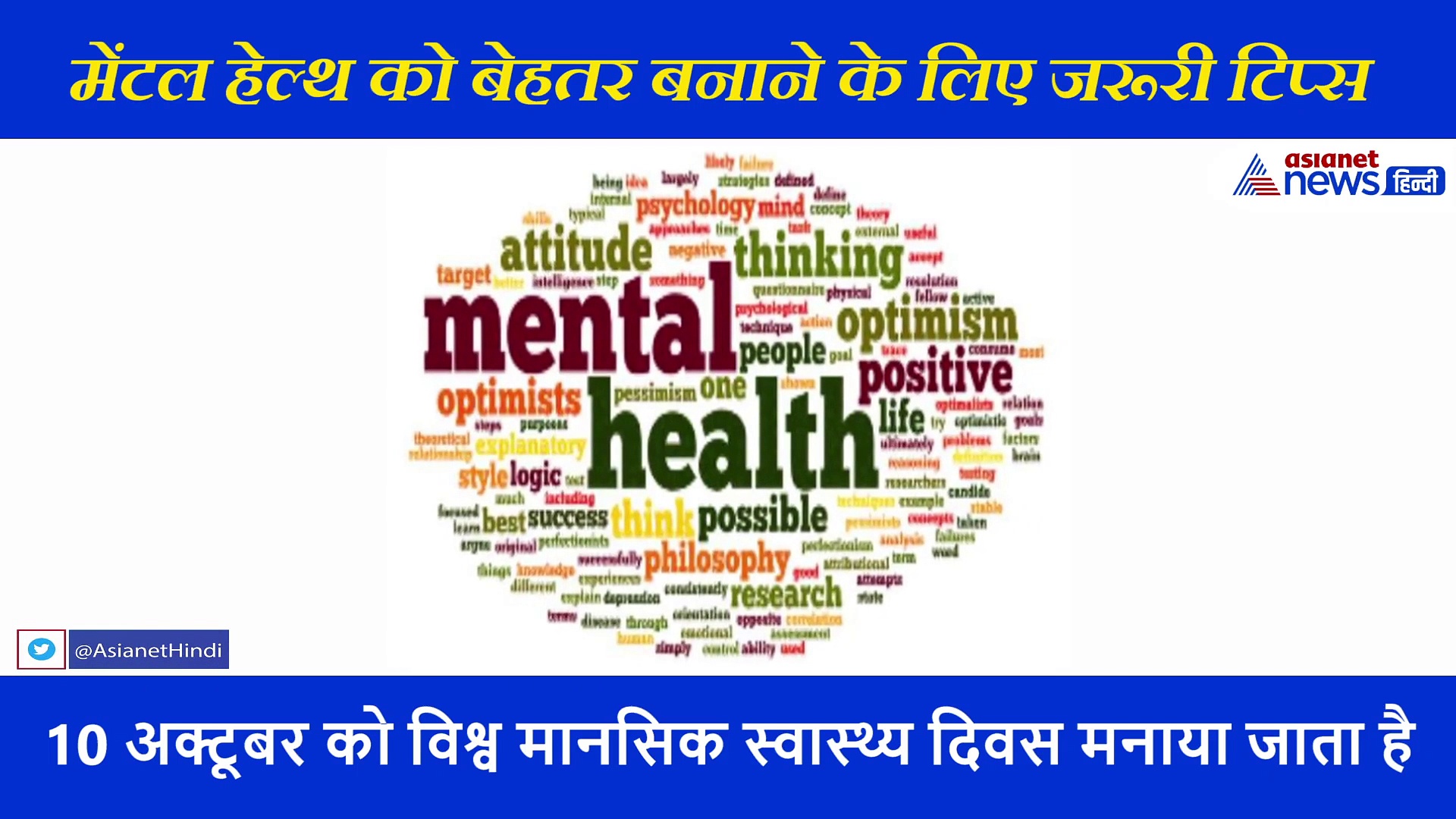 विश्व मानसिक स्वास्थ्य दिवस पर एक्सपर्ट से जानें कैसे डिप्रेशन दूर कर  बेहतर करें लाइफस्टाइल