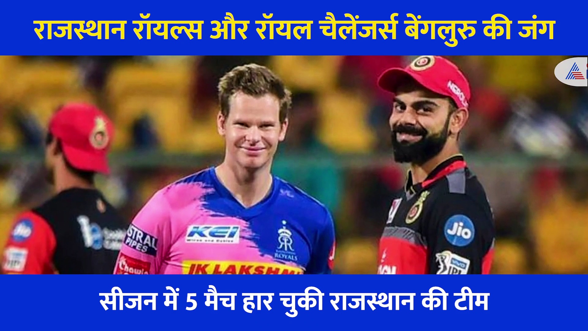टूर्नामेंट में बने रहने के लिए राजस्थान को जीत जरूरी, एक्सपर्ट ने बताया  ये खिलाड़ी पलट सकते हैं मैच का पासा