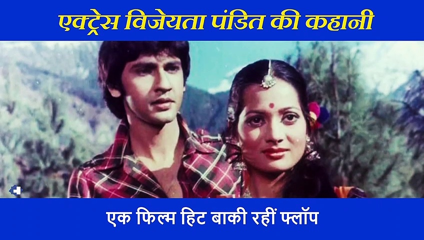 तकदीर की मार झेल रही 80 के दशक की ये मशहूर एक्ट्रेस... घर का सामान बेच गुजरा करने को मजबूर