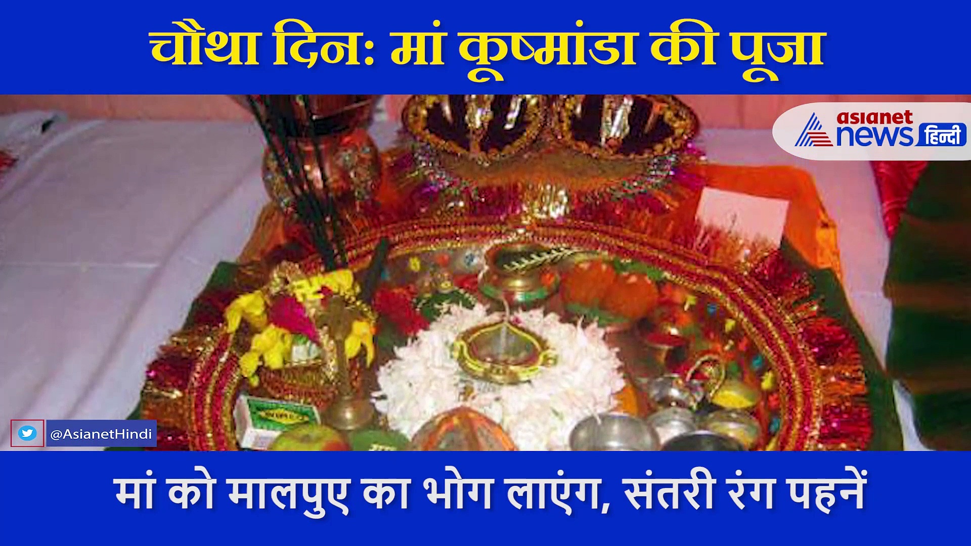 नवरात्र: हर रोग का नाश करती हैं मां कूष्मांडा, नाम में ही छिपा है अवतार का रहस्य