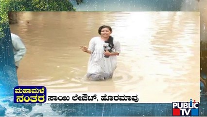 Sai Layout In Horamavu Turns Swimming Pool; Public TV Reality Check