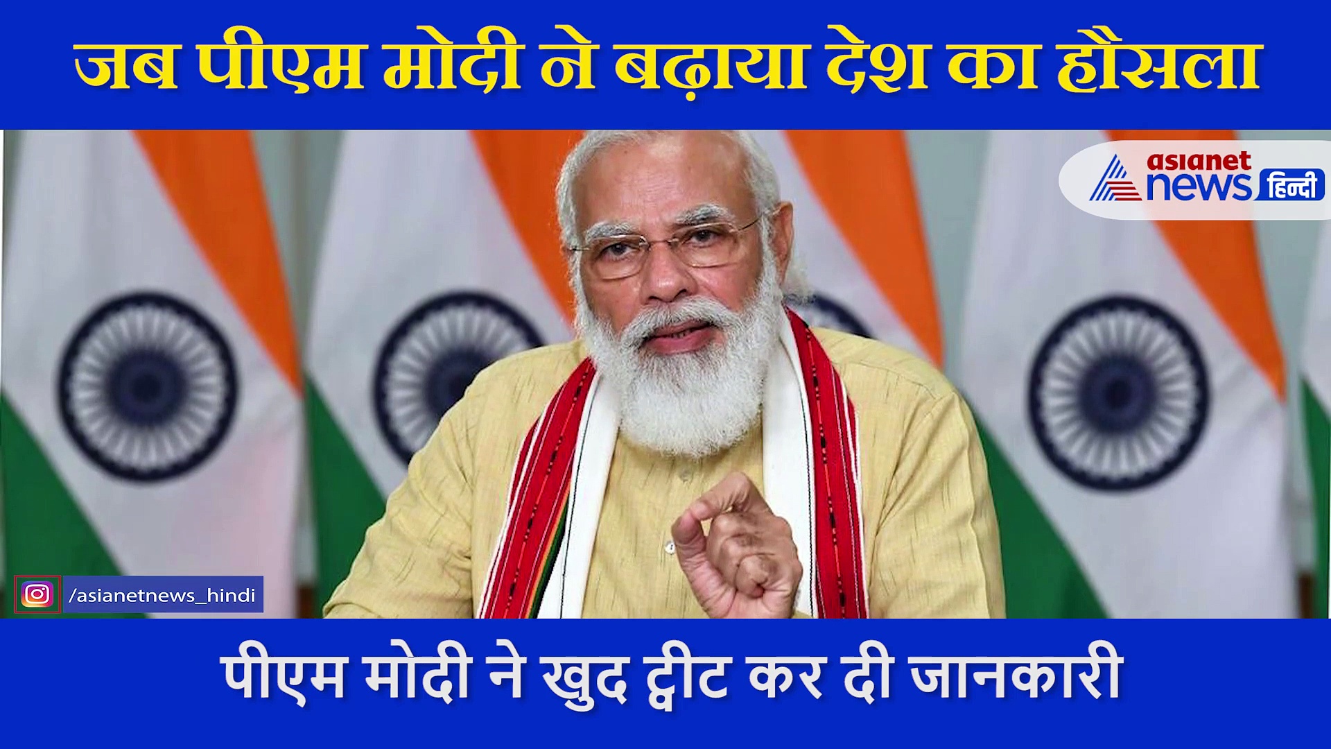 लॉकडाउन से अब तक छह बार जब पीएम मोदी ने बढ़ाया देश का मनोबल