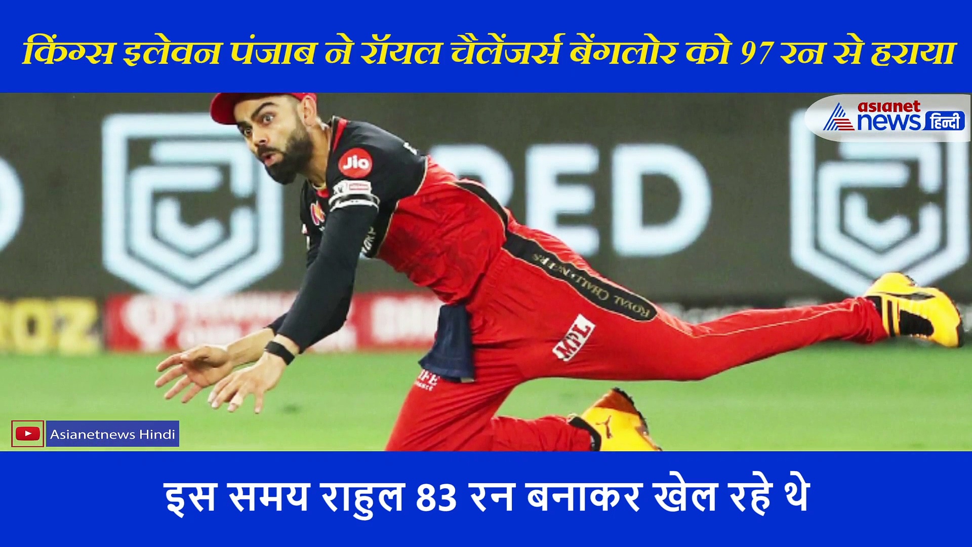 सबसे महंगे खिलाड़ी कोहली ने 2 कैच छोड़े और बनाया 1 रन, RCB की हार का बना ये टर्निंग पॉइंट