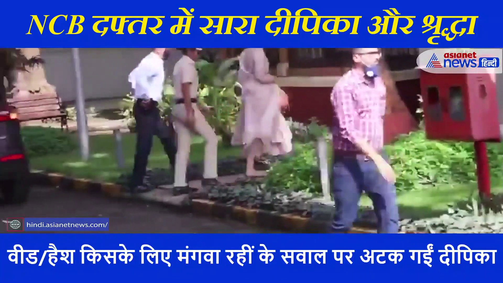 वीड/हैश किसके लिए मंगवा रही थीं... NCB के इस सवाल पर अटक गईं दीपिका, दिया ऐसा जवाब