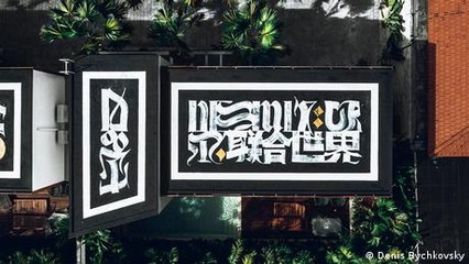 Russian and Ukrainian friends create giant peace message in Bali