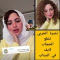 نصرة الحربي تخلع الحجاب في بث مباشر على سناب شات
