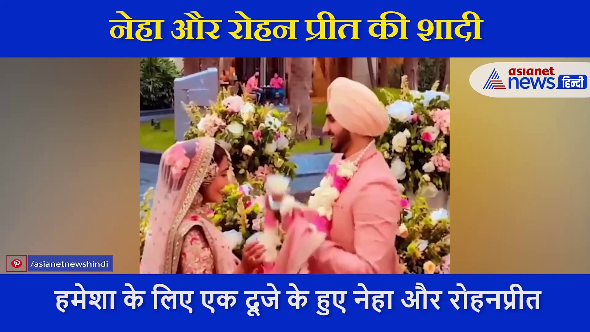 वरमाला से लेकर सात फेरों और सिंदूर तक... यूं एक दूजे के हुए नेहा और रोहन, देखें शादी का पूरा वीडियो