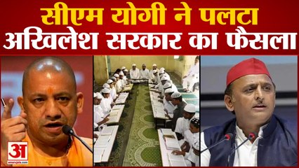 यूपी में नए मदरसों को अब अनुदान नहीं,सीएम योगी ने पलटा अखिलेश सरकार का फैसला