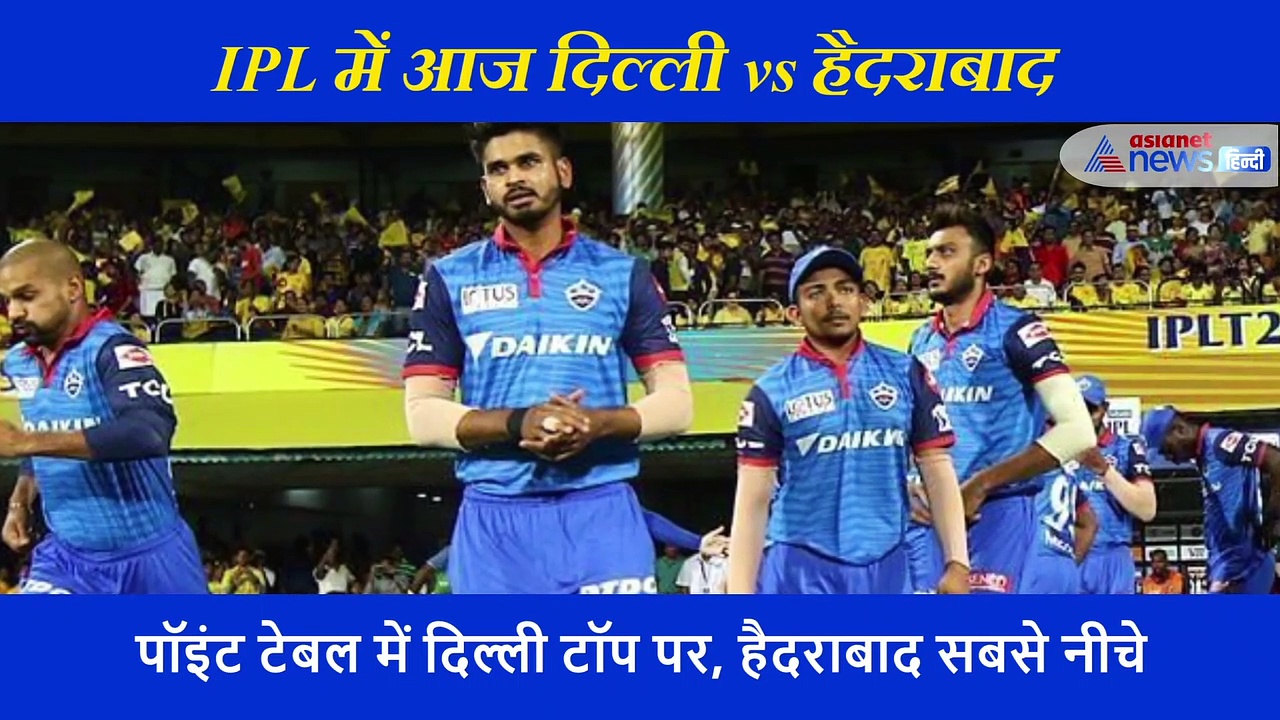 IPL में आज  भिड़ेगी दिल्ली और  हैदराबाद, एक्सपर्ट ने बताया किसके पास है मोमेंटम