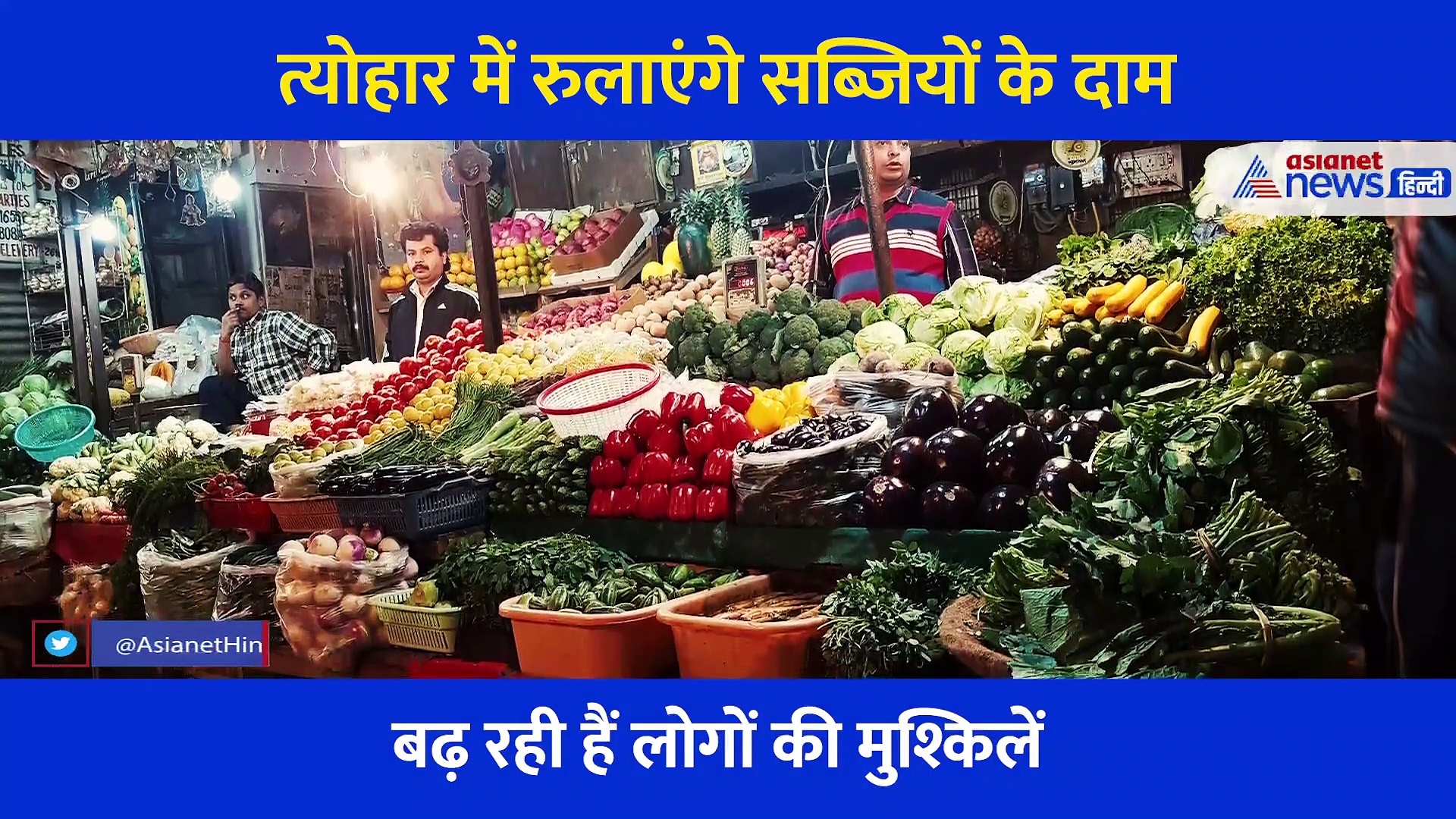 आसमान छू रहे दिल्ली-एनसीआर में सब्जियों के दाम