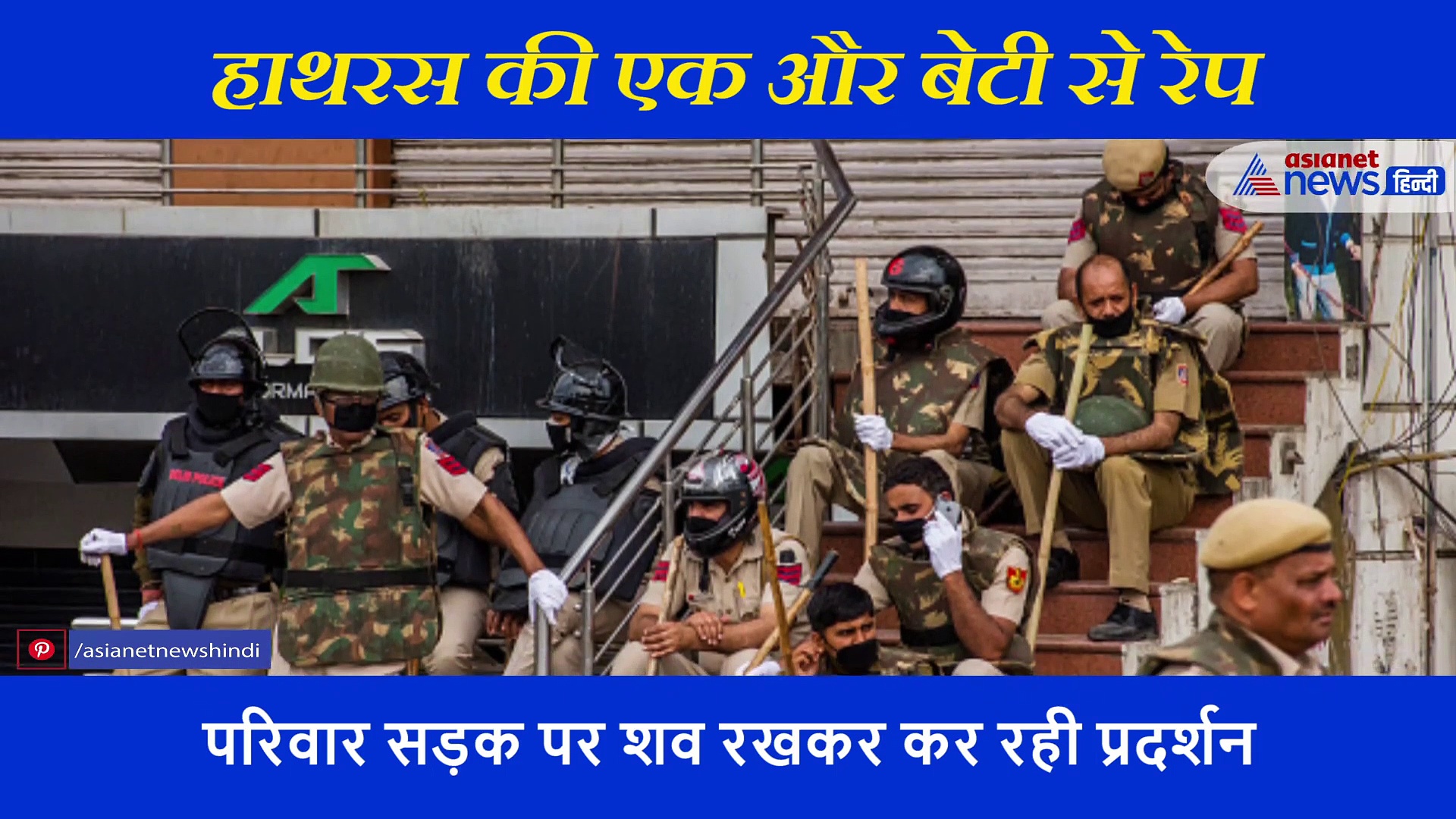 हाथरसः 6 साल की बच्ची ने तोड़ा दम, शव के साथ प्रदर्शन कर रहे परिजन