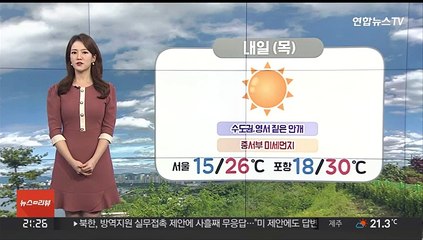 [날씨] 내일도 초여름 더위…중서부 안개, 미세먼지