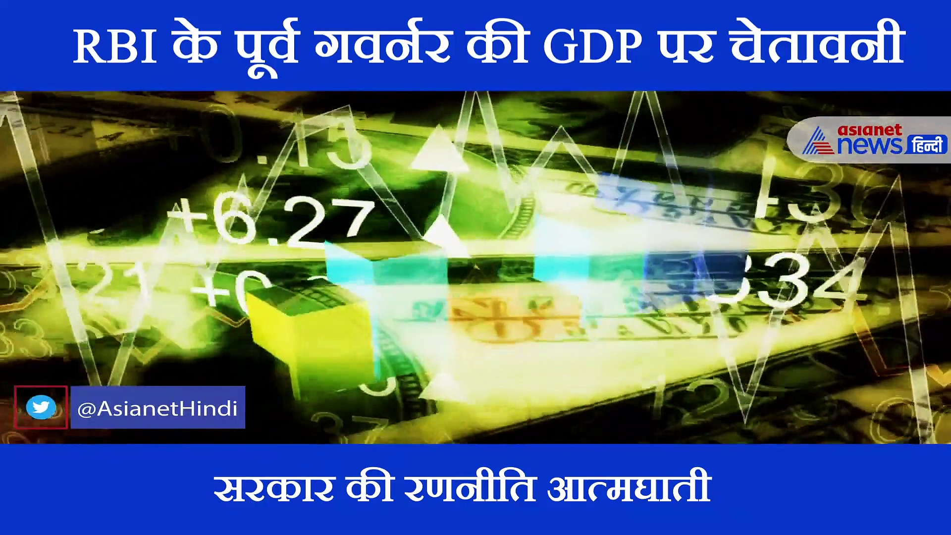 RBI के पूर्व गवर्नर रघुराम राजन ने GDP की गिरावट को 'अलार्मिंग' बताया