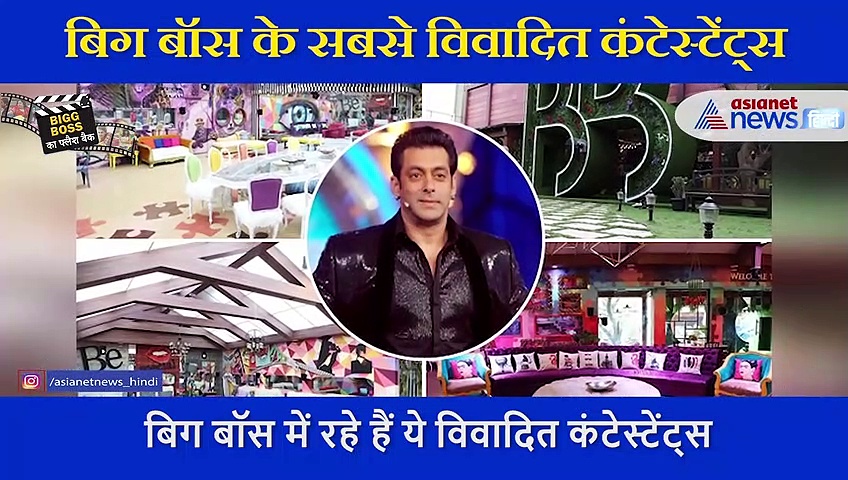 Big Boss: किसी ने अपने एक्स BF को पीटा तो किसी ने परोसी अश्लीलता,  ये हैं अब तक के विवादित कंटेस्टेंट