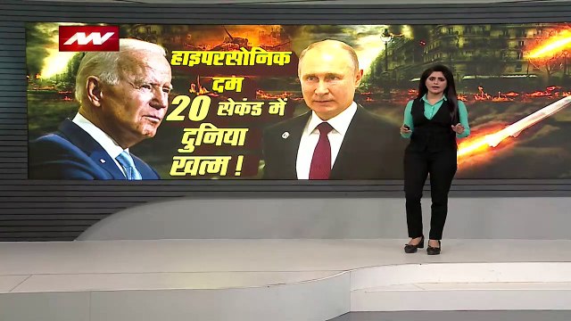 Russia-Ukraine War : Russia के हाईपरसोनिक शक्ति का अमेरिका देगी जवाब | World War 3 |