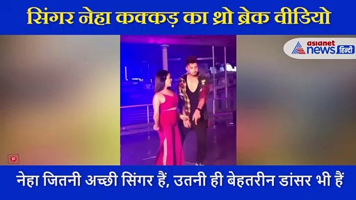 नेहा कक्कड़ ने सिंगर जस्सी गिल के साथ किया डांस,  रेड आउटफिट पहने ऐसे दिए एक्सप्रेशन