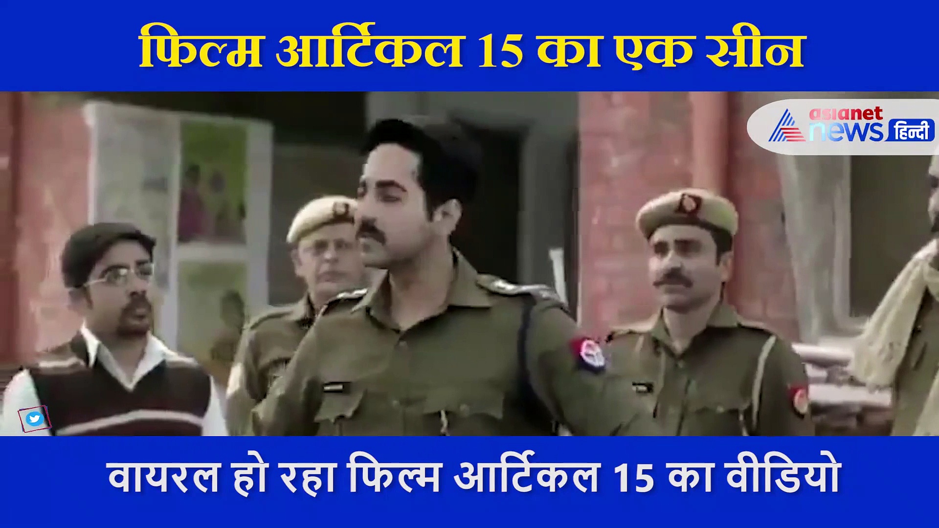 हाथरस गैंगरेप पर वायरल हो रहा  फिल्म 'आर्टिकल 15' का ये सीन, समझें क्या है माझरा?