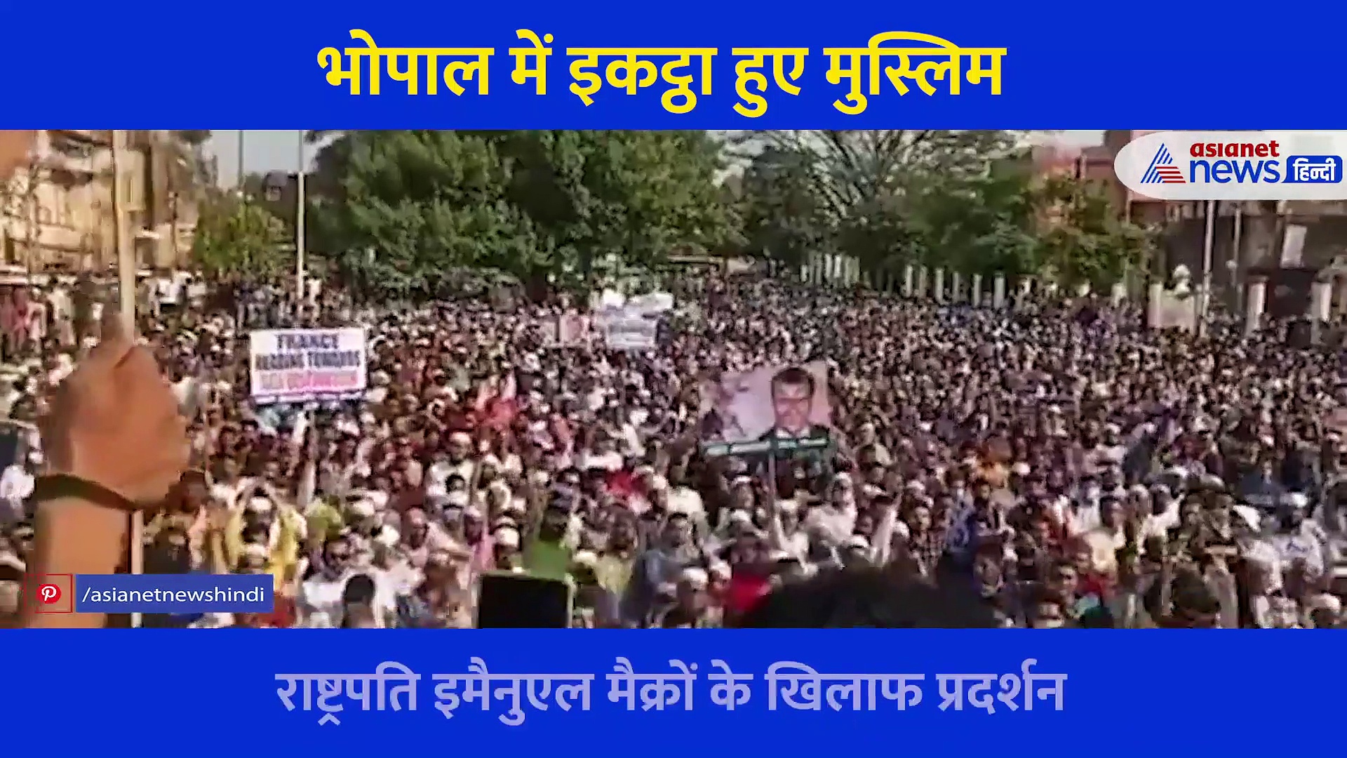 हाथों में काले झंडे ले भोपाल की सड़कों पर क्यों उतरा मुस्लिमों का हुजूम? देखें वीडियो