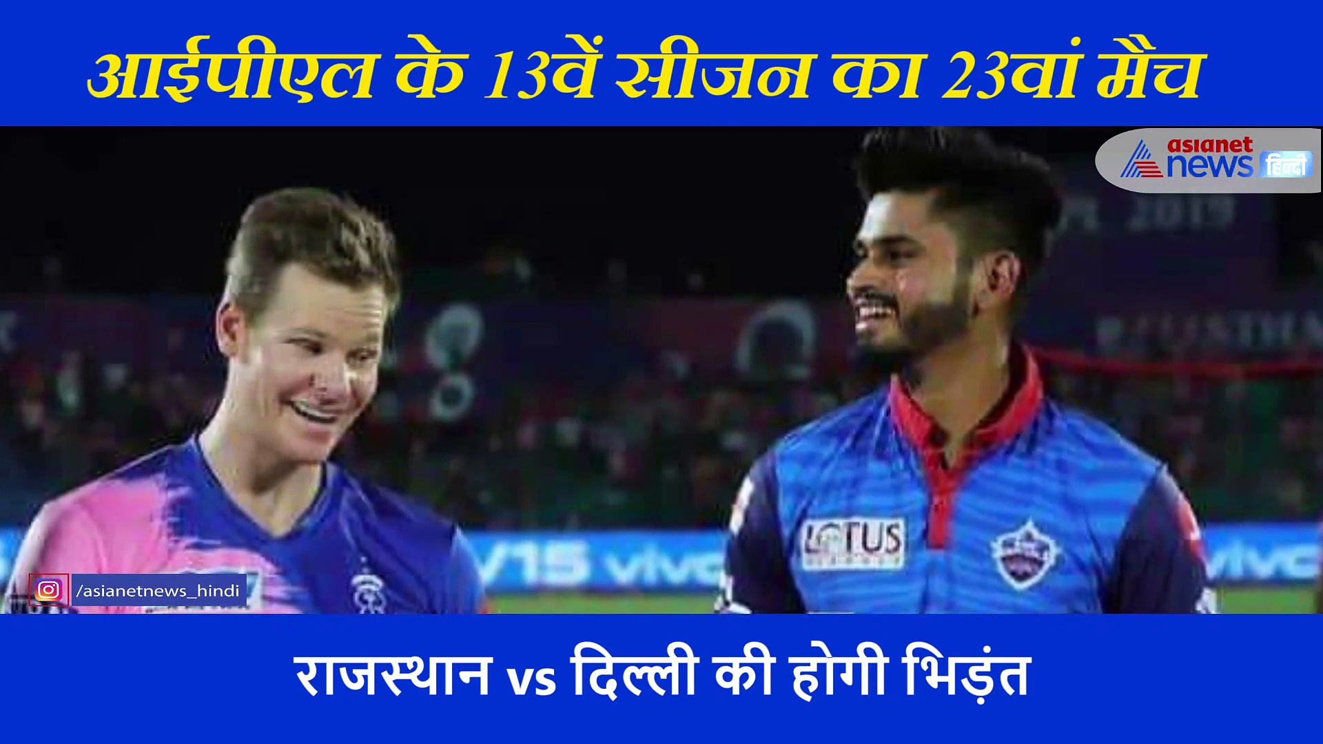 राजस्थान vs दिल्ली की होगी भिड़ंत, एक्सपर्ट बोले राजस्थान पर भारी पड़ सकते है ये खिलाड़ी