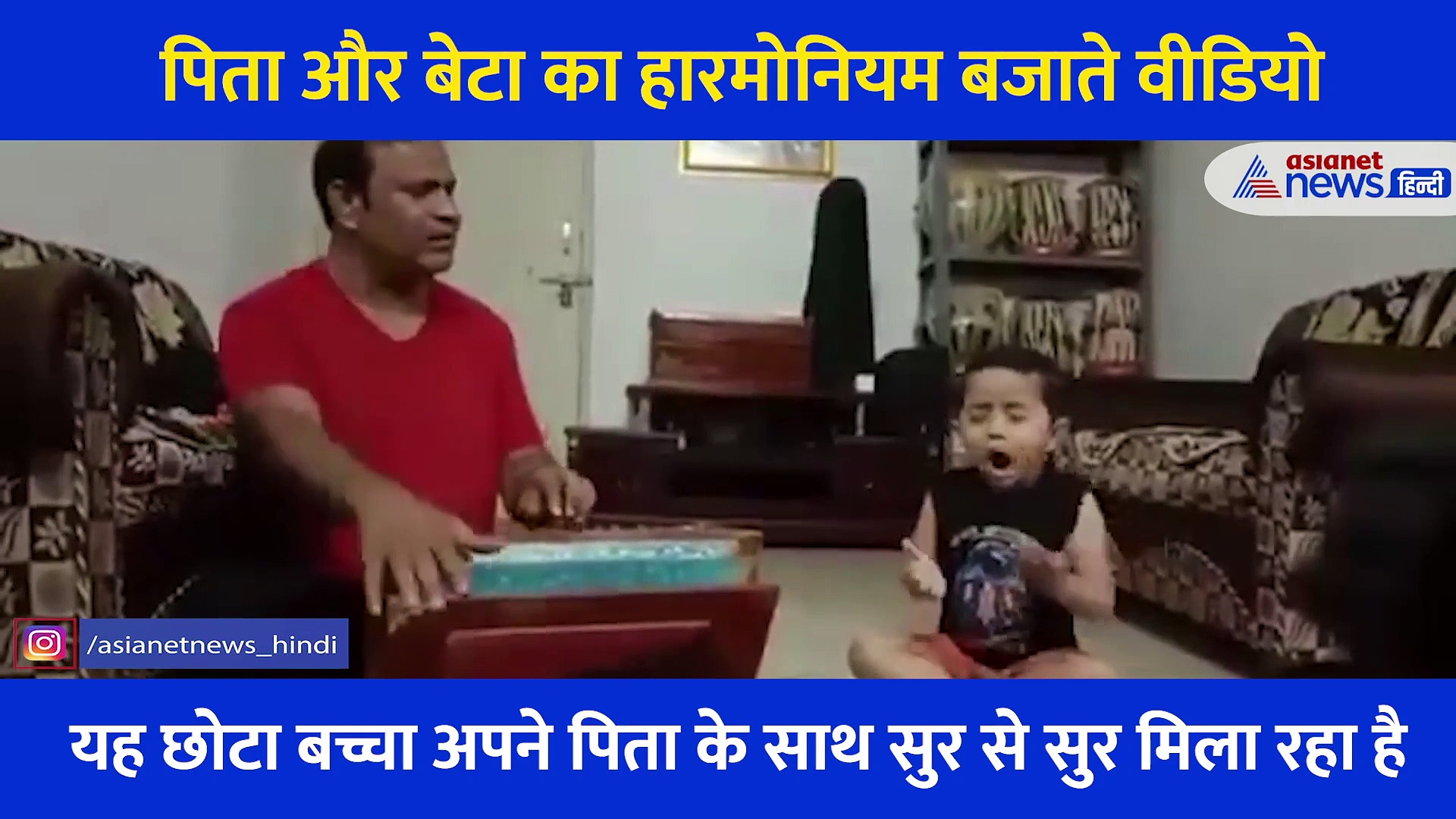 छोटे बच्चे ने गाना गाते हुए लगाई पिता को डांट, अमिताभ बच्चन ने शेयर किया वीडियो