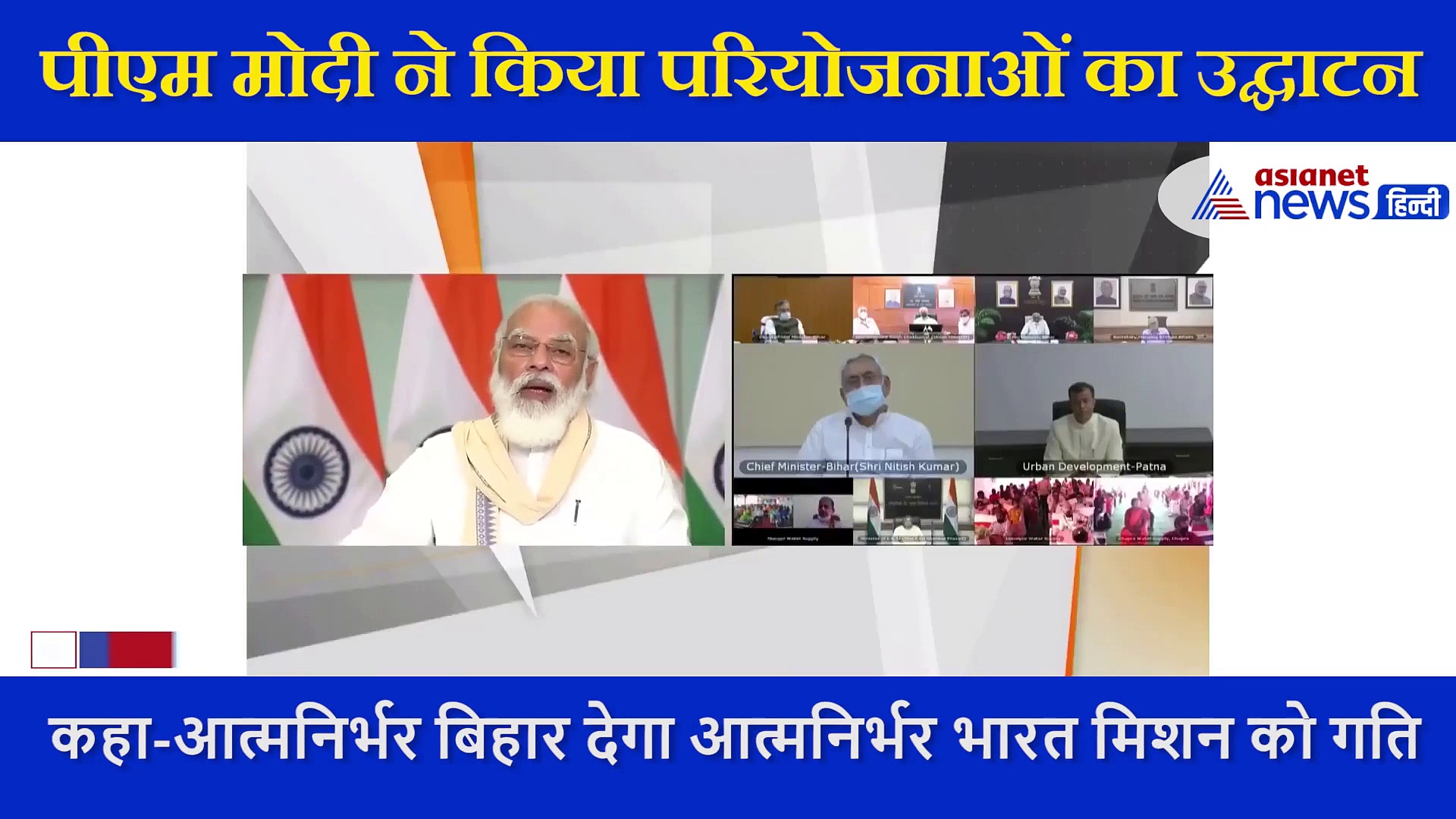पीएम ने गंगा नदी को स्वच्छ रखने का बताया प्लान,  वीडियो में देखें  मोदी ने  बिहार को दी बड़ी सौगात