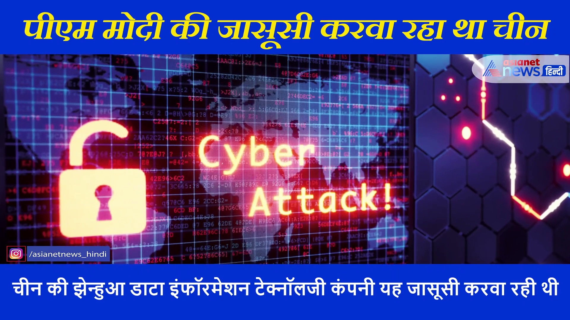 चीन करवा रहा था 24 लाख लोगों की जासूसी, पीएम मोदी भी थे निशाने पर