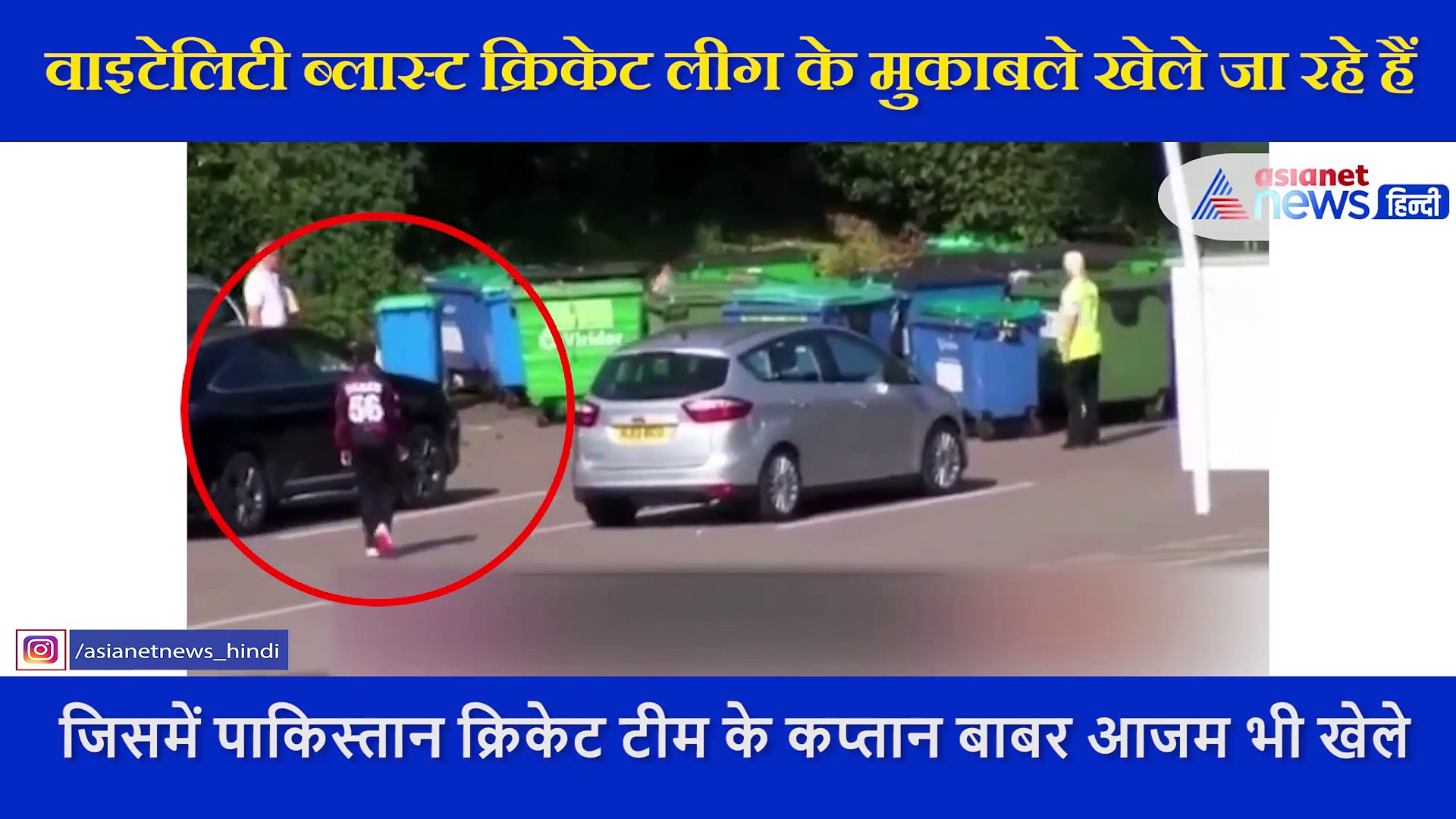 बल्लेबाज ने मारा स्टेडियम पार धांसू छक्का,  गेंद ढूंढते दिखे पाकिस्तान टीम के कप्तान