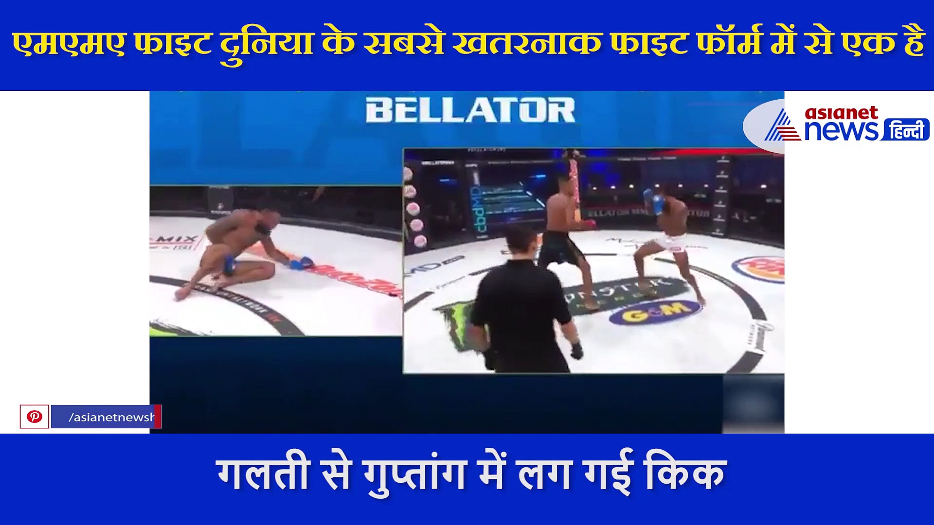 एक किक में ही फाइटर ने छोड़ दिया मैदान, दर्द ऐसा कि फूट-फूटकर रोने लगा