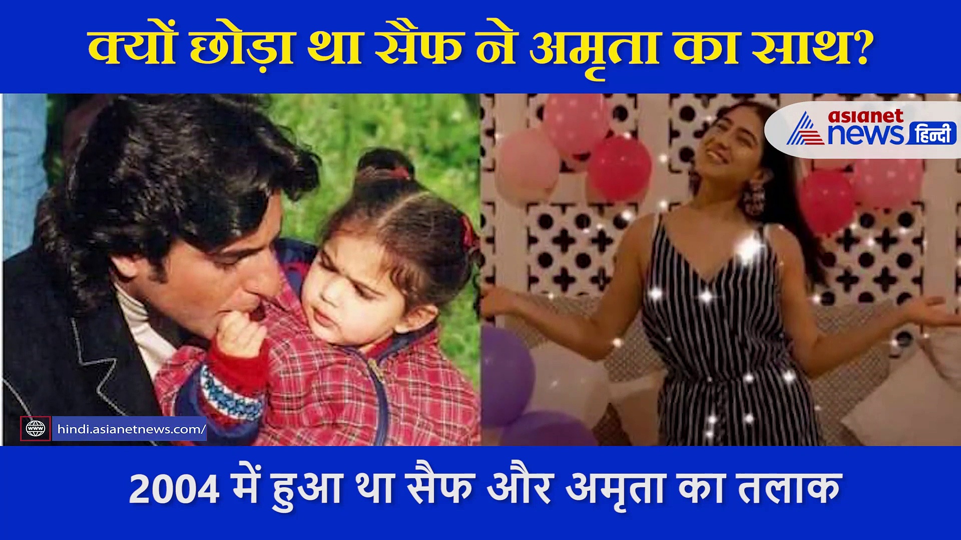 करीना नहीं इस लड़की के प्यार में  सैफ ने अमृता को दिया था धोखा, 4 साल के बेटे को भी नहीं दे पाए थे जवाब