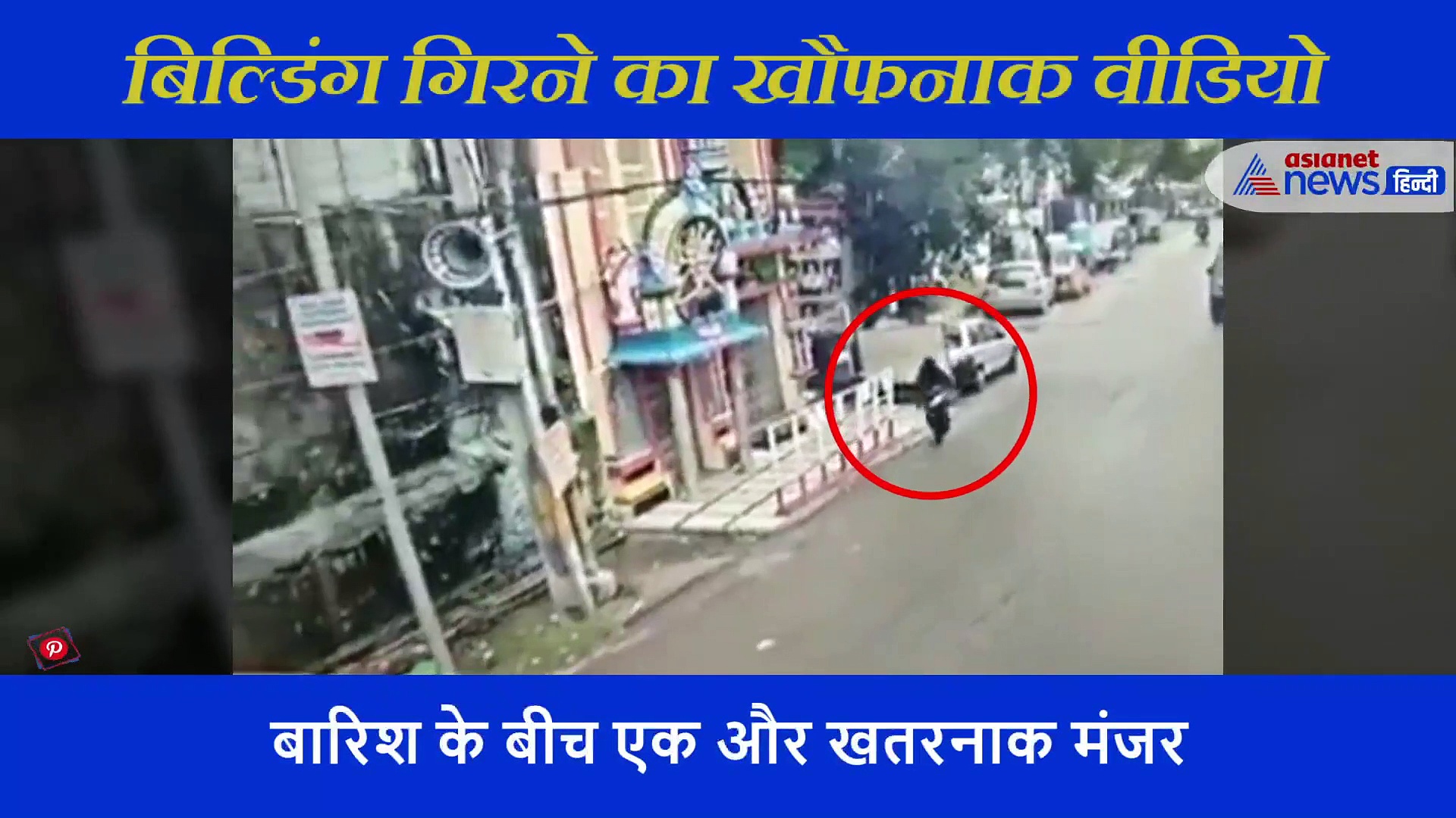 बुर्खा पहन सज धज कर घर से निकली महिला.... लेकिन रास्ते के इस खौफनाक मंजर ने छीन ली खुशी