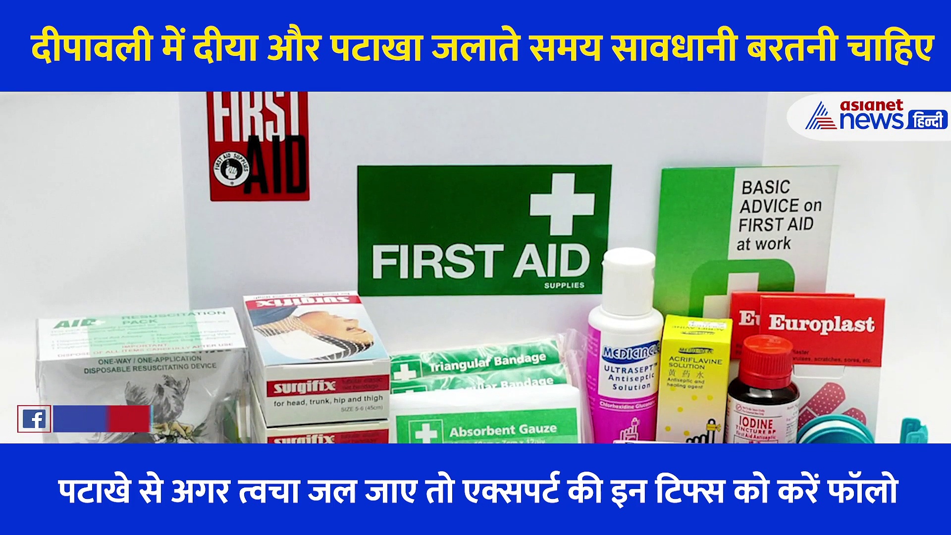 दिवाली पर पटाखा जलाते समय अगर स्किन जल जाए तो वो  घरेलू टिप्स, जिससे तत्काल राहत मिल जाएगी