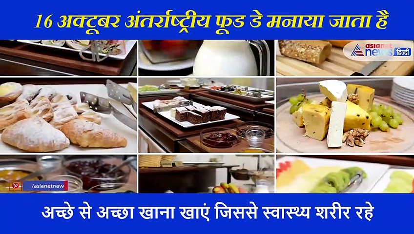 World Food Day खाने में आज से ही करें ये 5 चीजें शामिल,  डायटिशियन ने बताए इसके फायदे