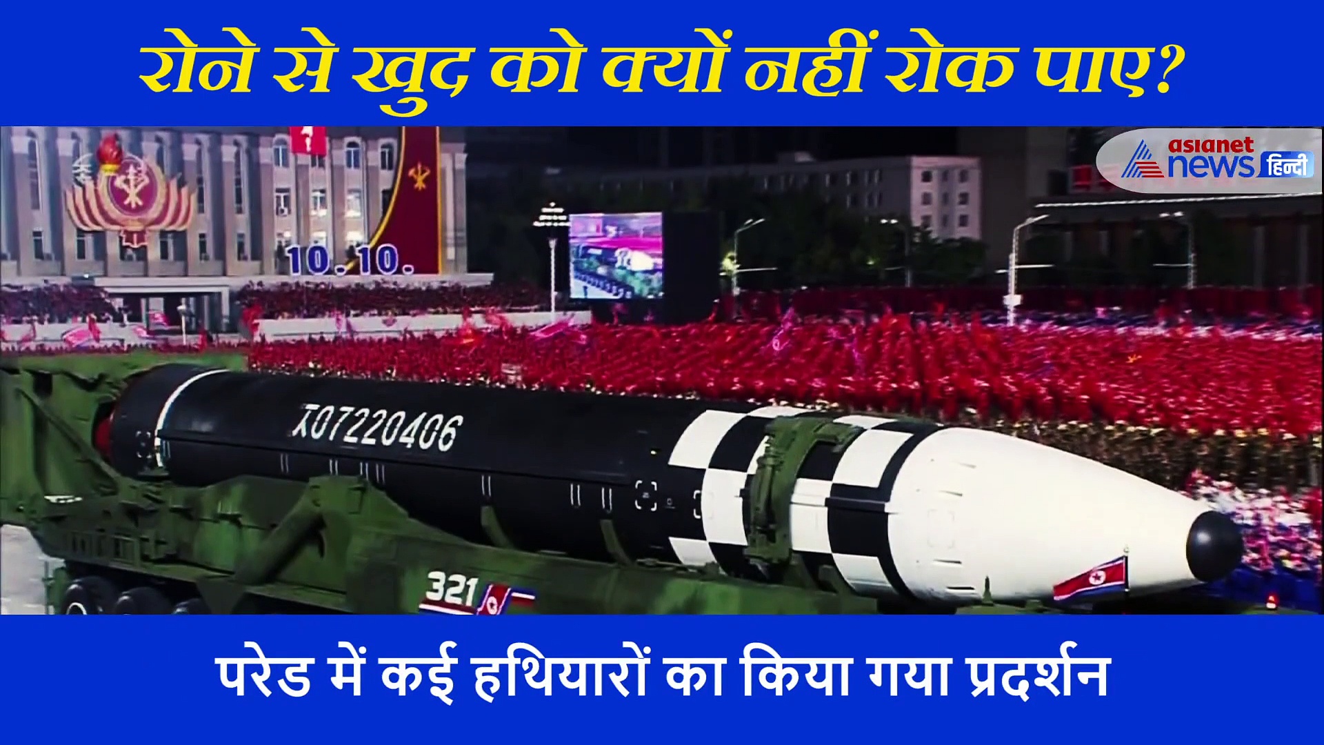 जब अपने ही लोगों के सामने रो पड़ा ये तानाशाह