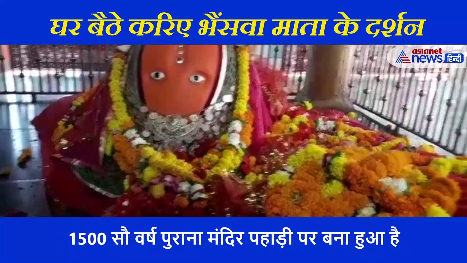 चमत्कारिक मंदिरः दीवार पर गोबर से उल्टा साथिया बनाने से पूरी होती है हर मनोकामना