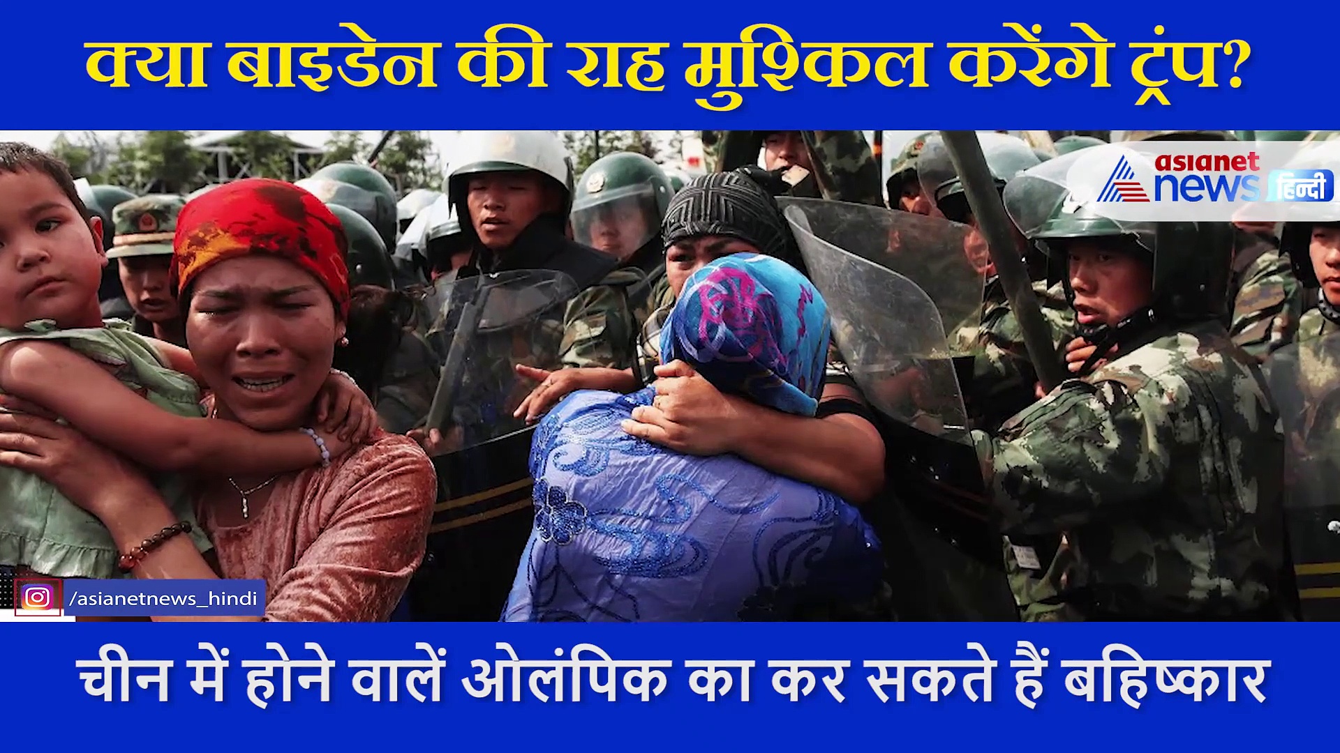 जाते-जाते भी बाइडेन के लिए सिरदर्द साबित हो सकते हैं ट्रंप