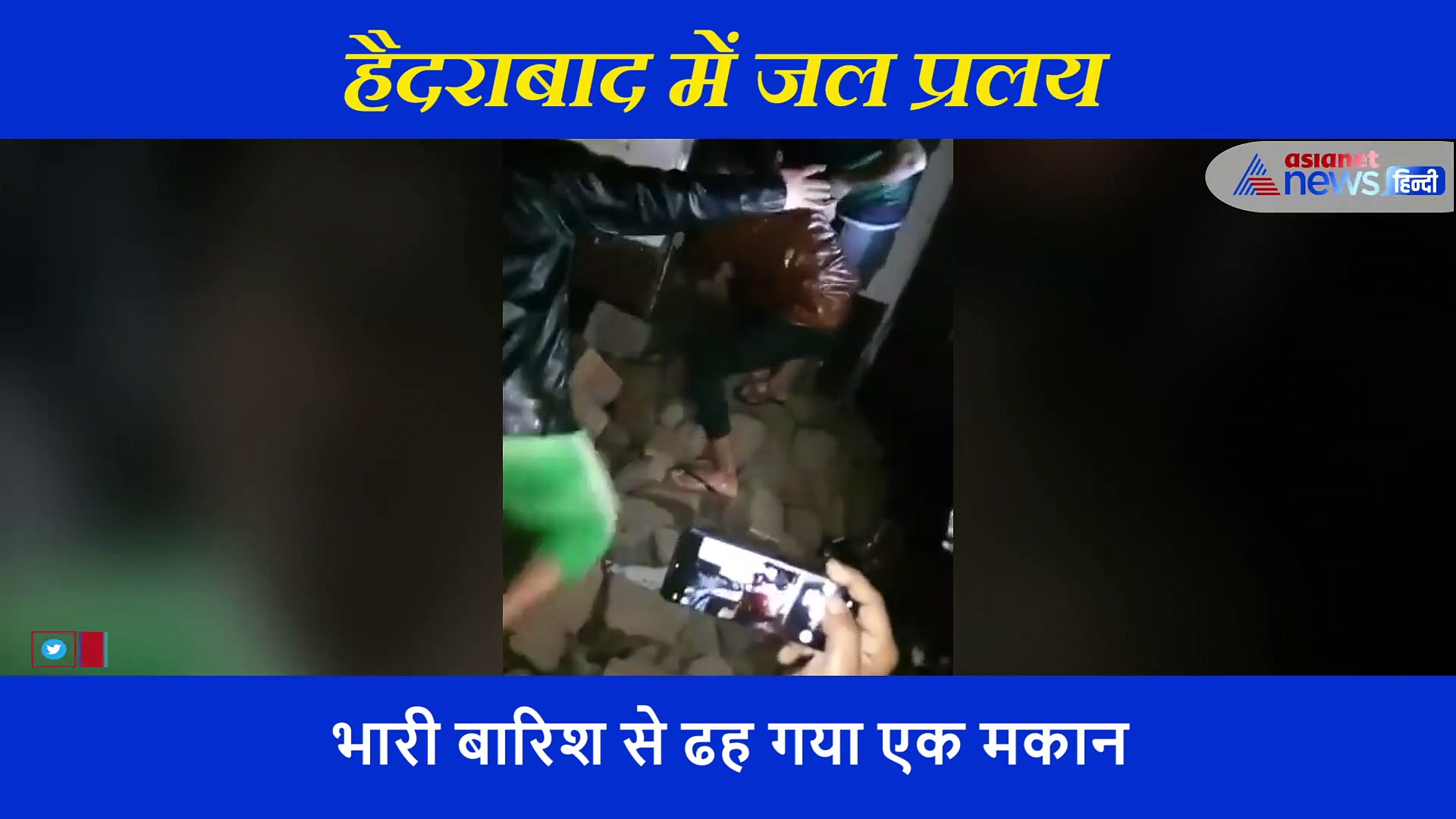 हैदराबाद में जल प्रलय, घरों से निकलती चीखें और सड़कों पर सैलाब, दखें बारिश के भयानक मंजर का वीडियो