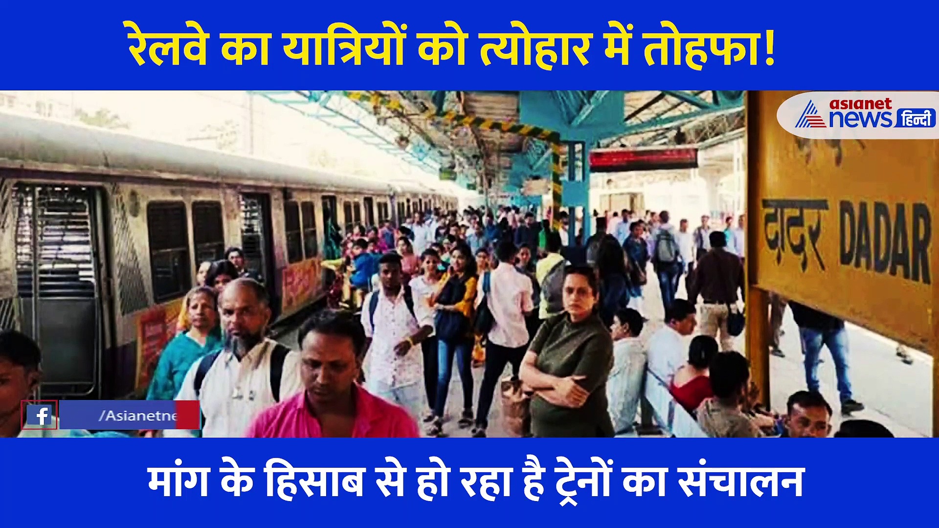 यात्रियों के लिए अच्छी खबर, रेलवे आज से चलाएगा 392 स्पेशल ट्रेनें