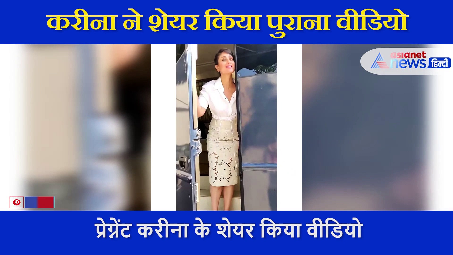 प्रेग्नेंट करीना कपूर ने शेयर किया पुराना वीडियो... लोगों को अब भी पसंद आया बेबो का ये अंदाज