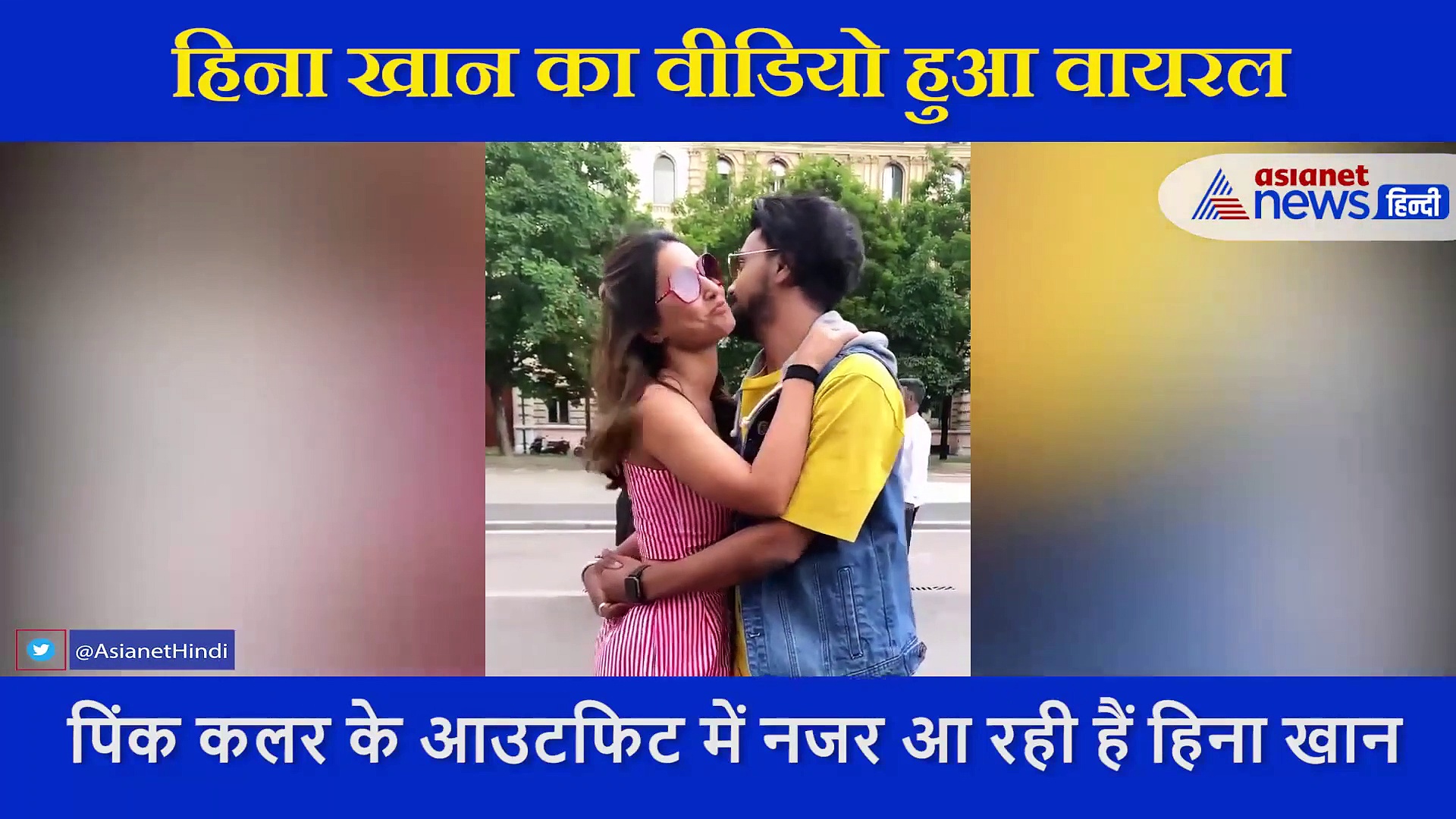 बीच सड़क बॉयफ्रेंड के साथ रोमेंटिक हो गईं हिना खान, सामने आया प्यार करते कपल का वीडियो