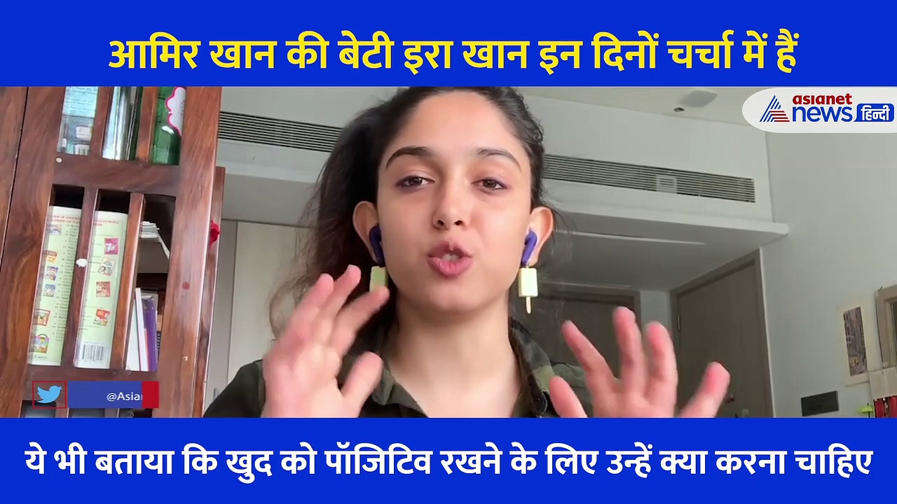 आमिर खान की बेटी इरा खान ने फिर शेयर किया अपने डिप्रेशन को लेकर वीडियो, इस बार बताई ये बात