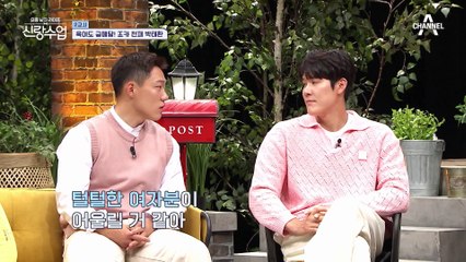 털이 많은 여자(X) 털털한 여자(O) 오늘 어딘가 좀 이상한 영탁?